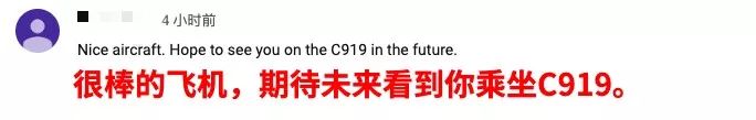我相信中国制造的ARJ21不久将来会像高铁一样