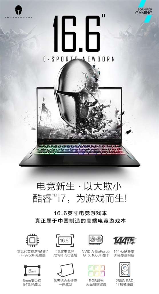 雷神推出首款16.6寸游戏本，走自己的路让别人说去吧！济南磐龙维修